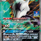 252/SM-P Ossatueur GX JP - SM-P Promotional