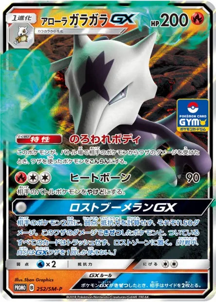 252/SM-P Ossatueur GX JP - SM-P Promotional