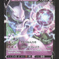 030/071 Mewtwo V JP - Pokémon GO JP