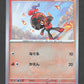 023/187 Charbambin POKEBALL JP - Terastal Festival