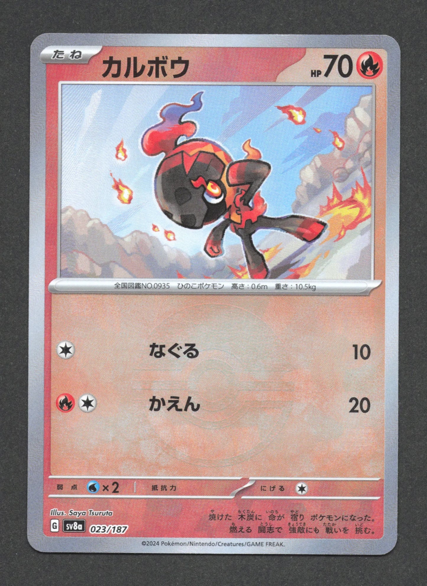 023/187 Charbambin POKEBALL JP - Terastal Festival