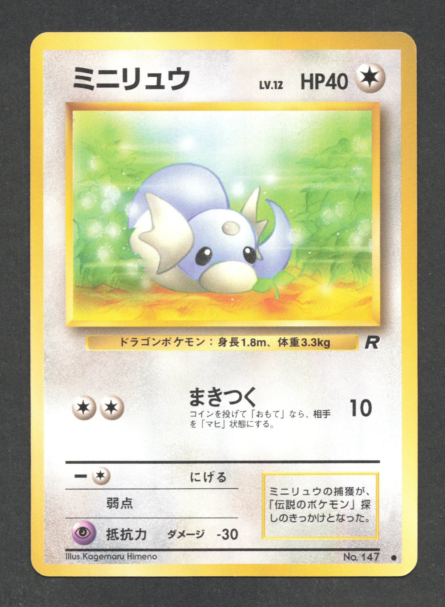 147 Minidraco CO JP - Rocket Gang