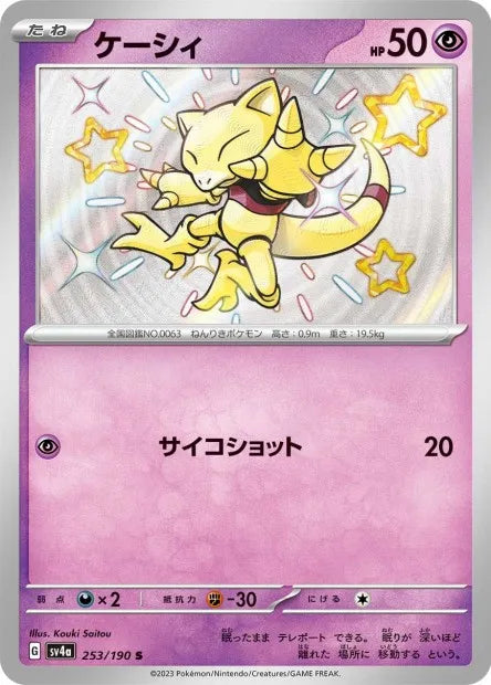 253/190 Abra SHINY JP - Shiny Treasure ex