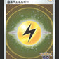 LIG Energie Electrique REVERSE JP - Pokémon GO JP
