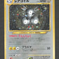082 Magneton HOLO JP - Awakening Legends