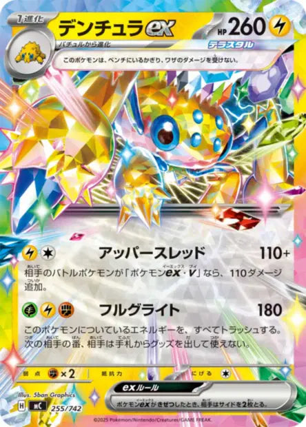 255/742 Mygavolt EX JP - Start Deck 100 Battle Collection