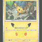 032/103 Pikachu HOLO JP - 30th Celebration