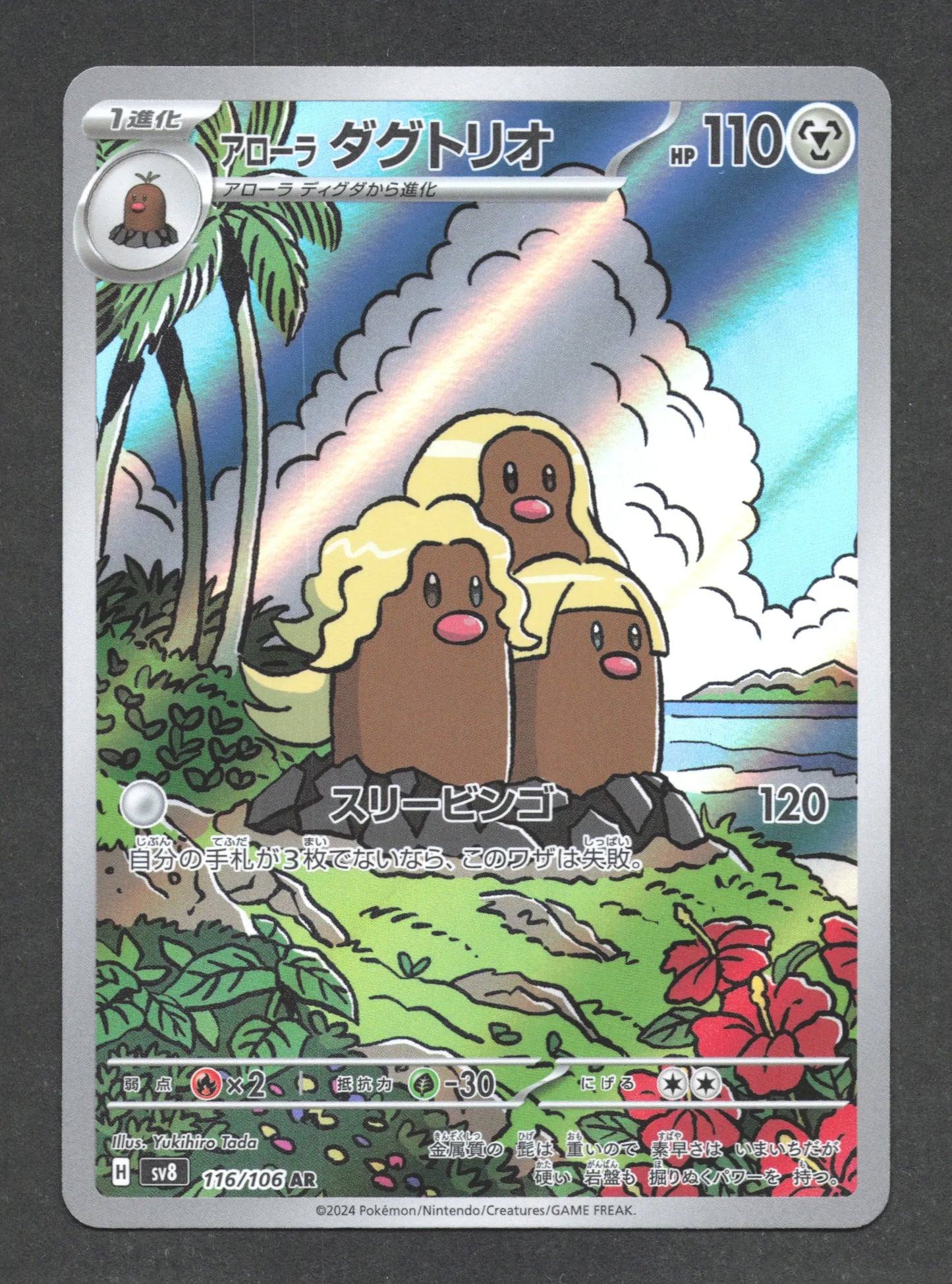 116/106 Triopikeur AR JP - Super Electric Breaker