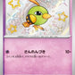 256/190 Natu SHINY JP - Shiny Treasure ex
