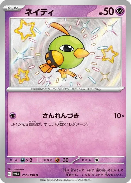 256/190 Natu SHINY JP - Shiny Treasure ex