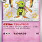 257/190 Xatu SHINY JP - Shiny Treasure ex