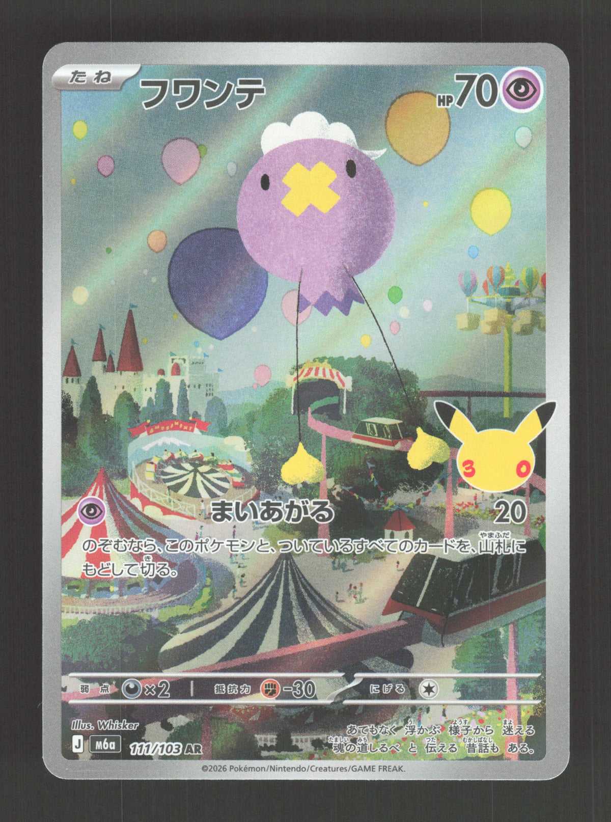 111/103 Baudrive AR JP - 30th Celebration