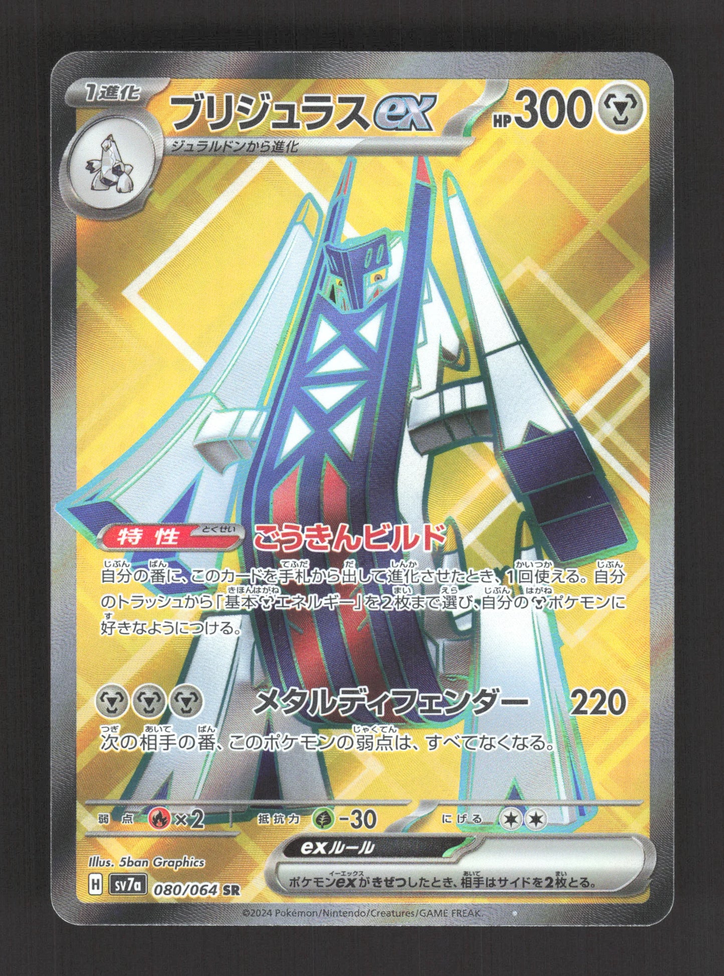 080/064 Pondralugon EX JP - Paradise Dragona