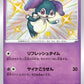 258/190 Wimessir SHINY JP - Shiny Star V