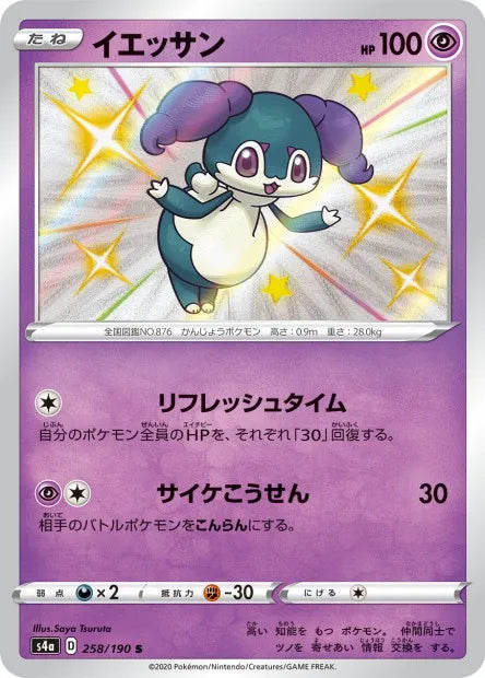 258/190 Wimessir SHINY JP - Shiny Star V