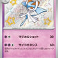 259/190 Kirlia SHINY JP - Shiny Treasure ex