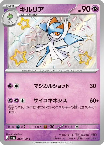 259/190 Kirlia SHINY JP - Shiny Treasure ex