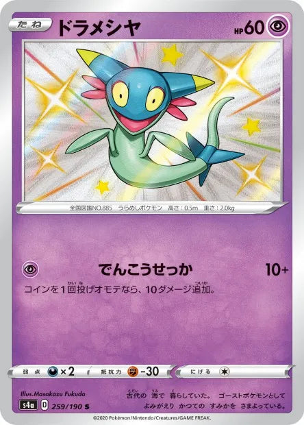 259/190 Fantyrm SHINY - Shiny Star V