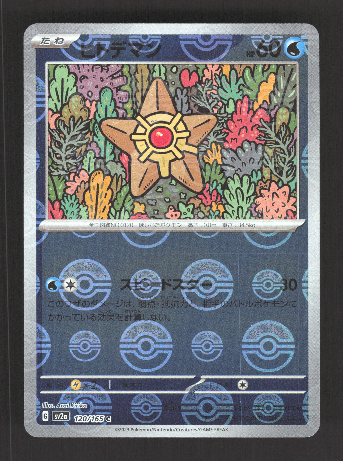 120/165 Stari POKEBALL JP - Pokémon Card 151