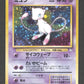 151 Mew HOLO JP - Mystery of the Fossils