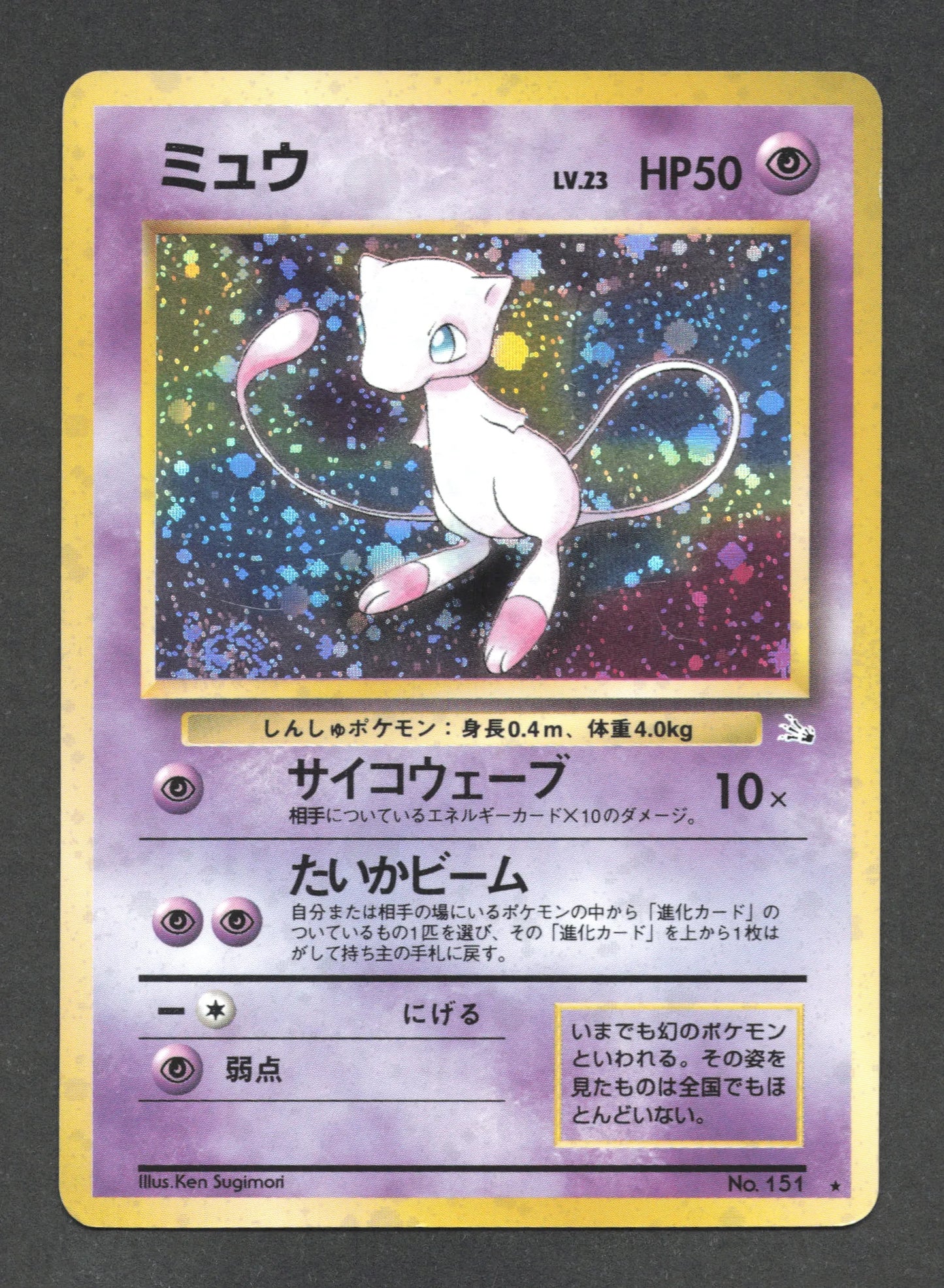 151 Mew HOLO JP - Mystery of the Fossils