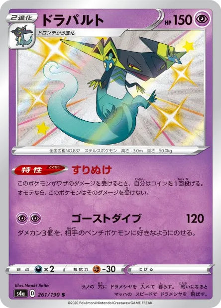 261/190 Lanssorien SHINY JP - Shiny Star V