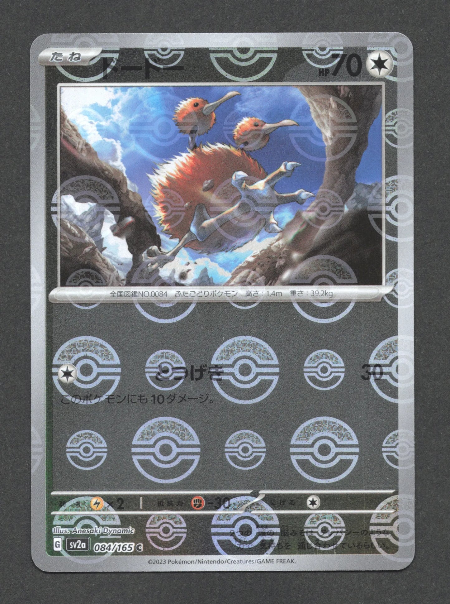 084/165 Doduo POKEBALL JP - Pokémon Card 151