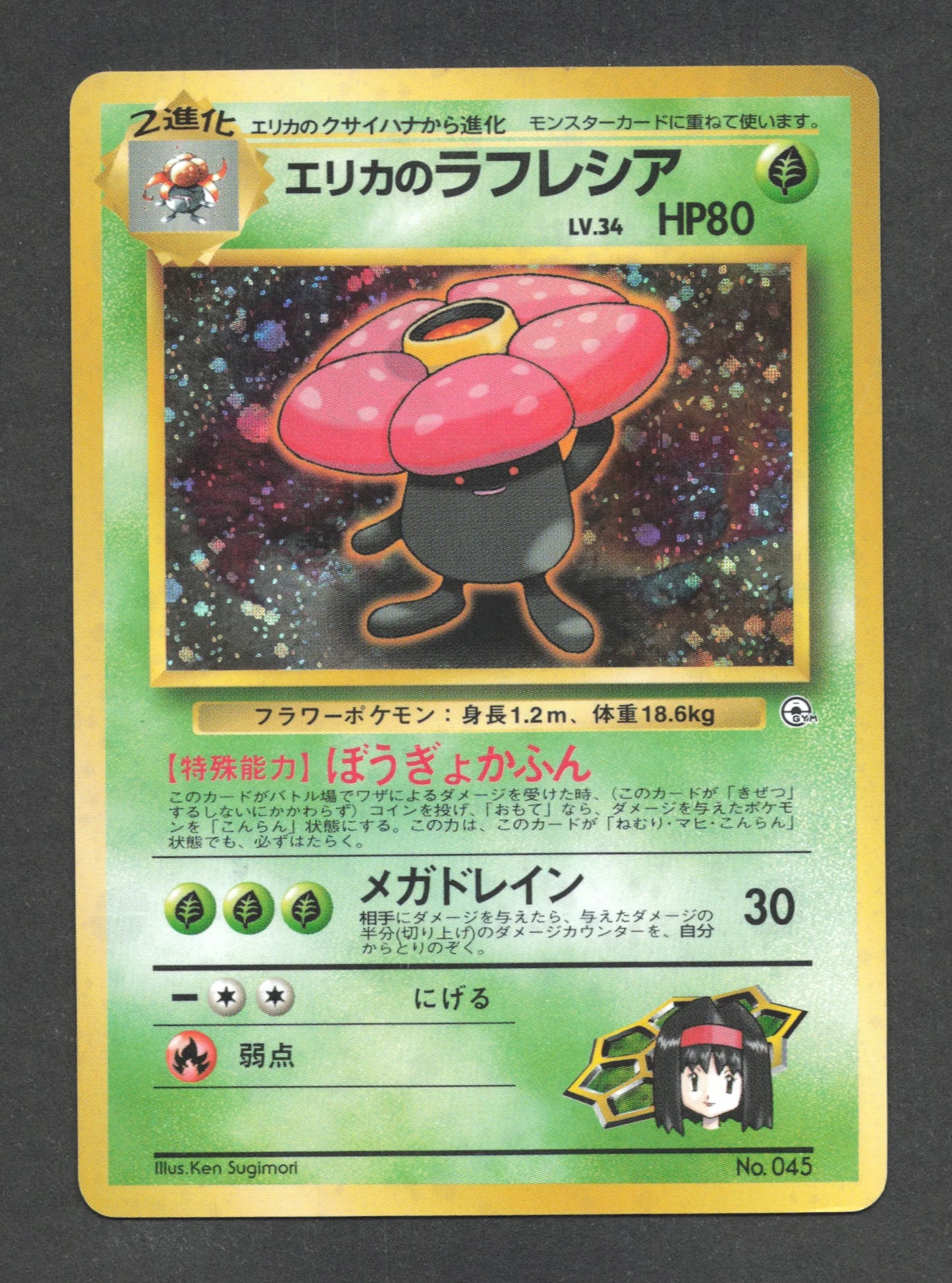 045 Rafflesia HOLO JP - Rocket Gang