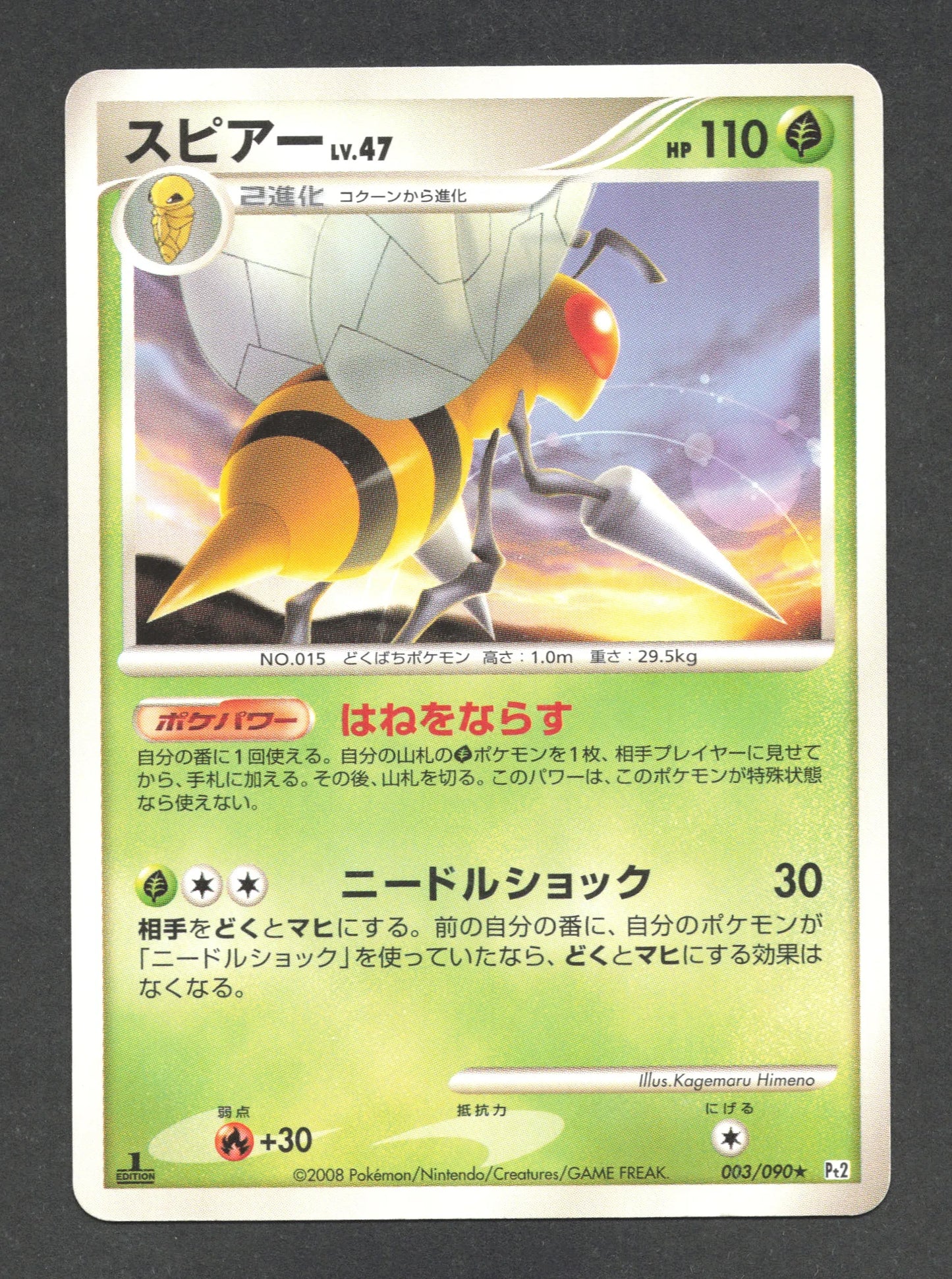 003/090 Dardargnan RARE JP - Bonds to the End of Time