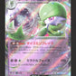 028/078 Gardevoir EX JP - Scarlet ex