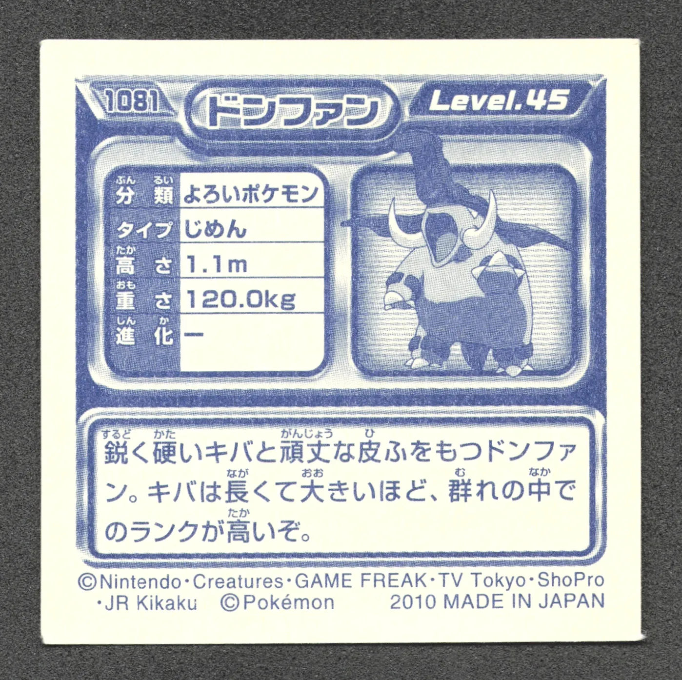 1081 Donphan STICKER JP - STICKER JP