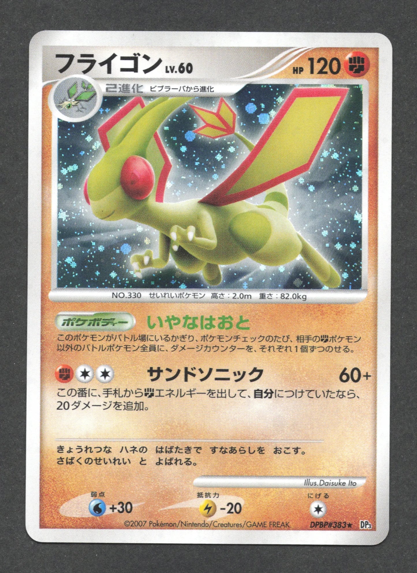 DPBP383 Libegon HOLO JP - Shining Darkness