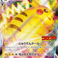 265/S-P Pikachu VMAX JP - S-P Promotional