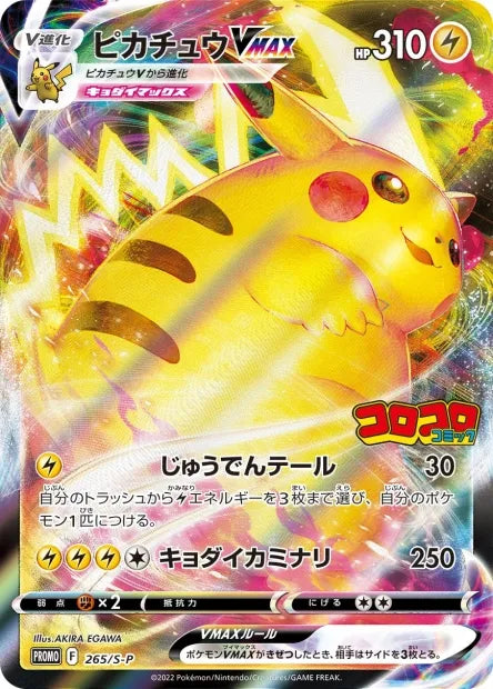265/S-P Pikachu VMAX JP - S-P Promotional