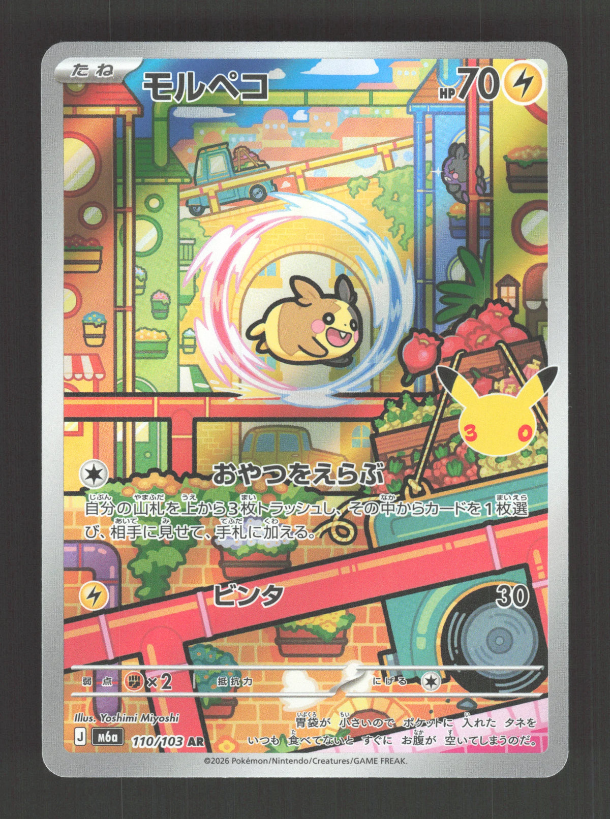 110/103 Morpeko AR JP - 30th Celebration