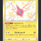 237/190 Motisma SHINY JP - Shiny Star V