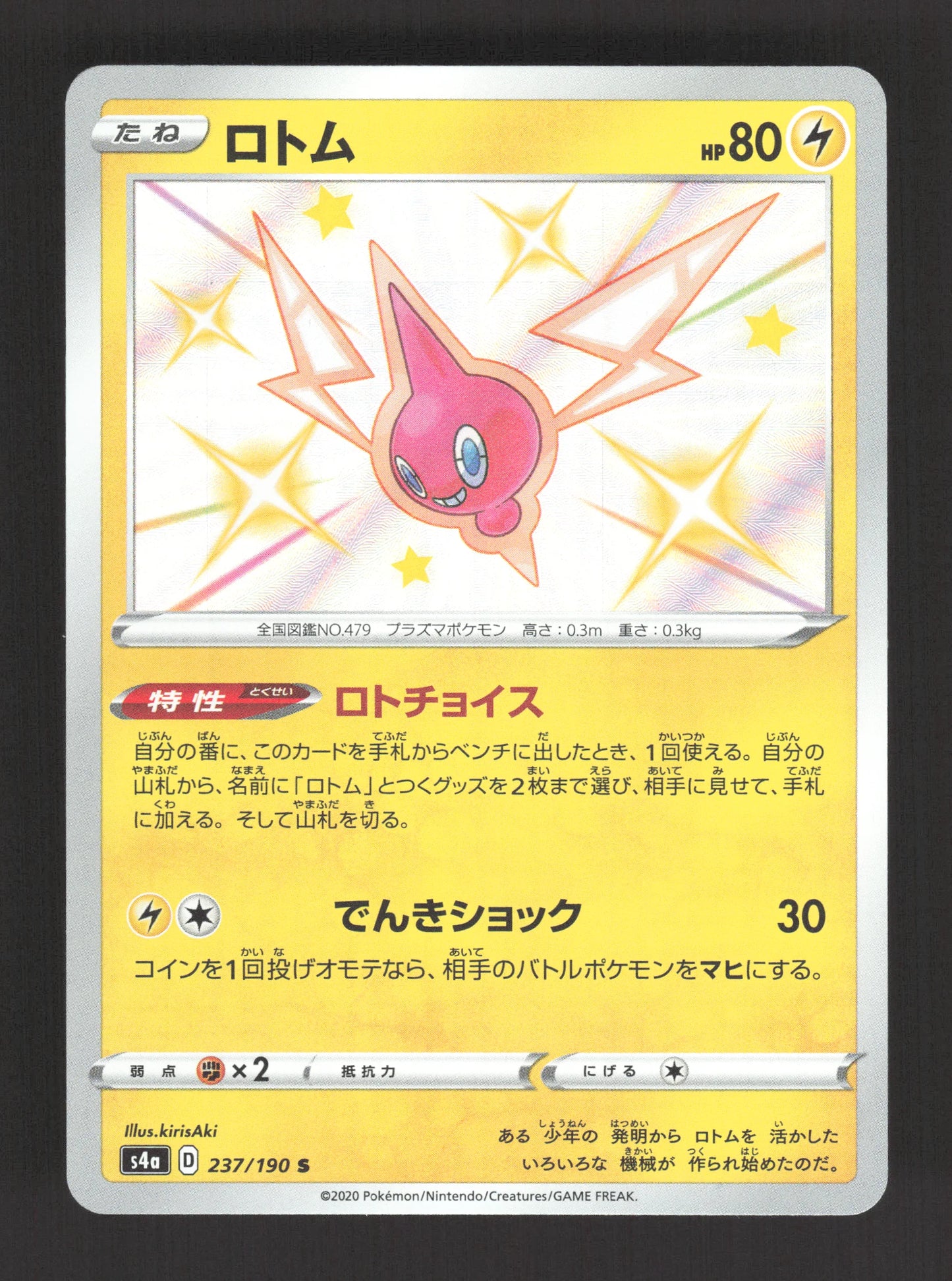 237/190 Motisma SHINY JP - Shiny Star V