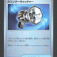 139/187 Attrape Riposte POKEBALL JP - Terastal Festival