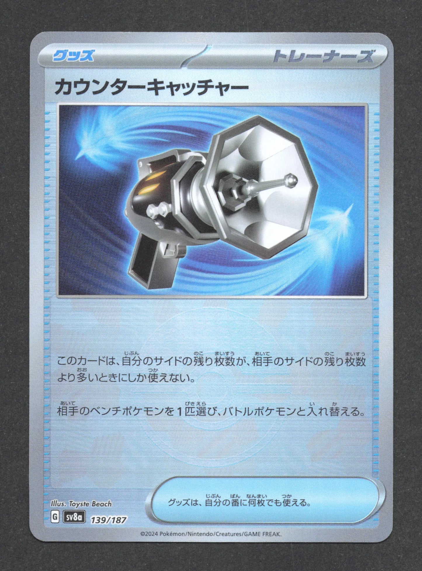 139/187 Attrape Riposte POKEBALL JP - Terastal Festival