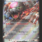 052/066 Ursaking EX JP - Crimson Haze