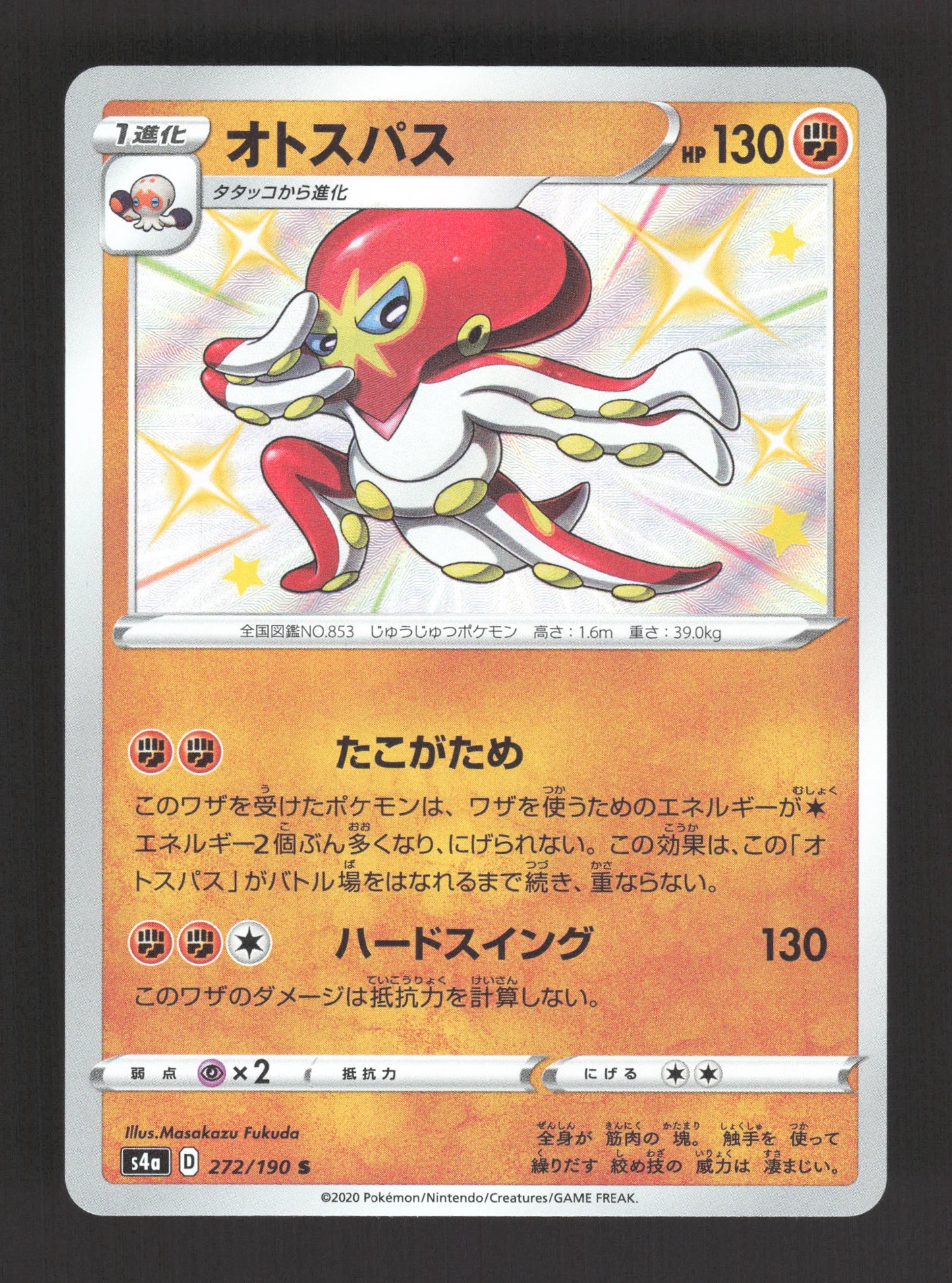272/190 Krakos SHINY JP - Shiny Star V