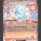 020/108 Bekaglacon EX JP - Ruler of the Black Flame