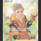 081/071 Capitaine Equipe Spark DRESSEUR JP - Pokémon GO JP