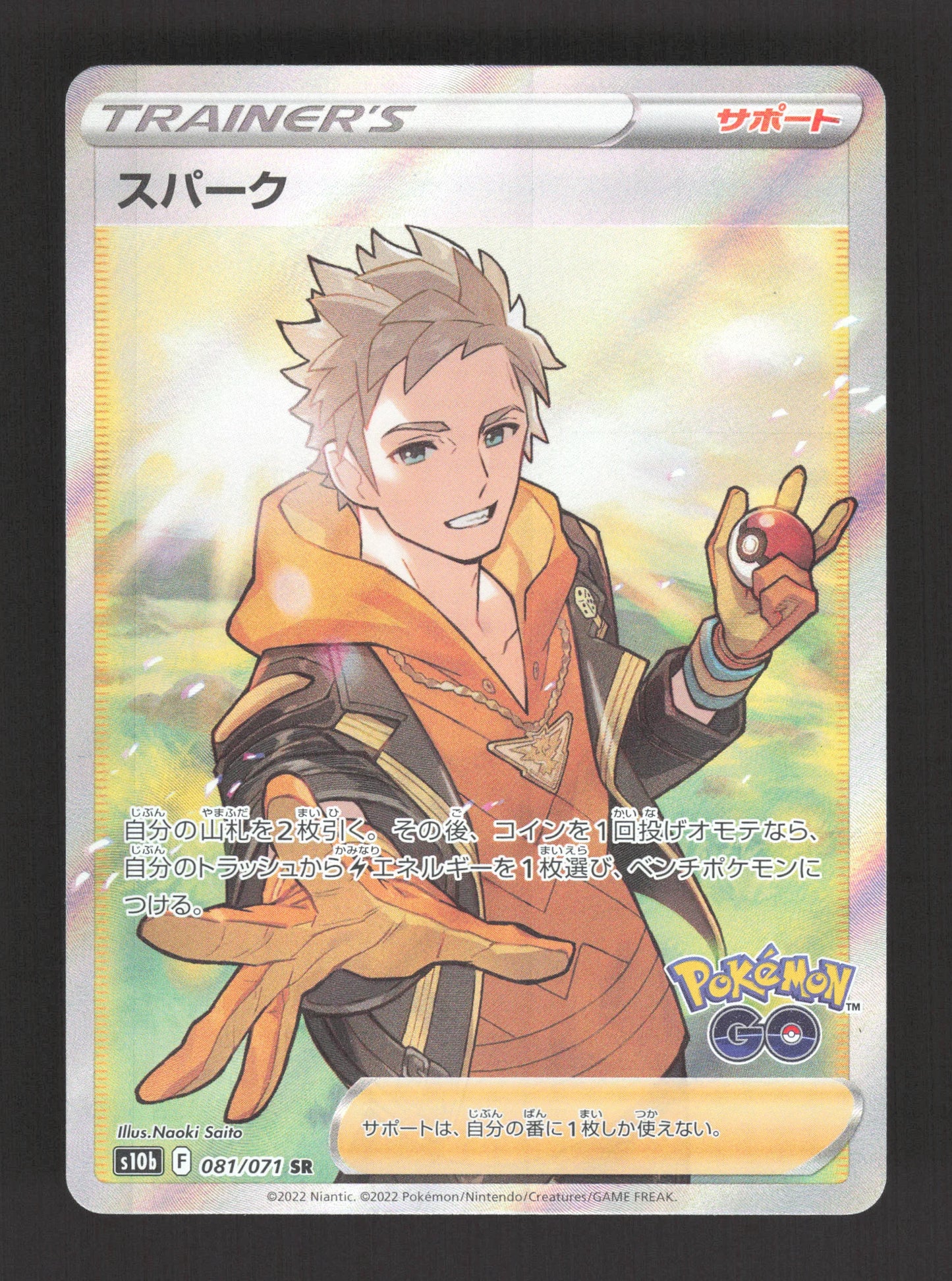081/071 Capitaine Equipe Spark DRESSEUR JP - Pokémon GO JP