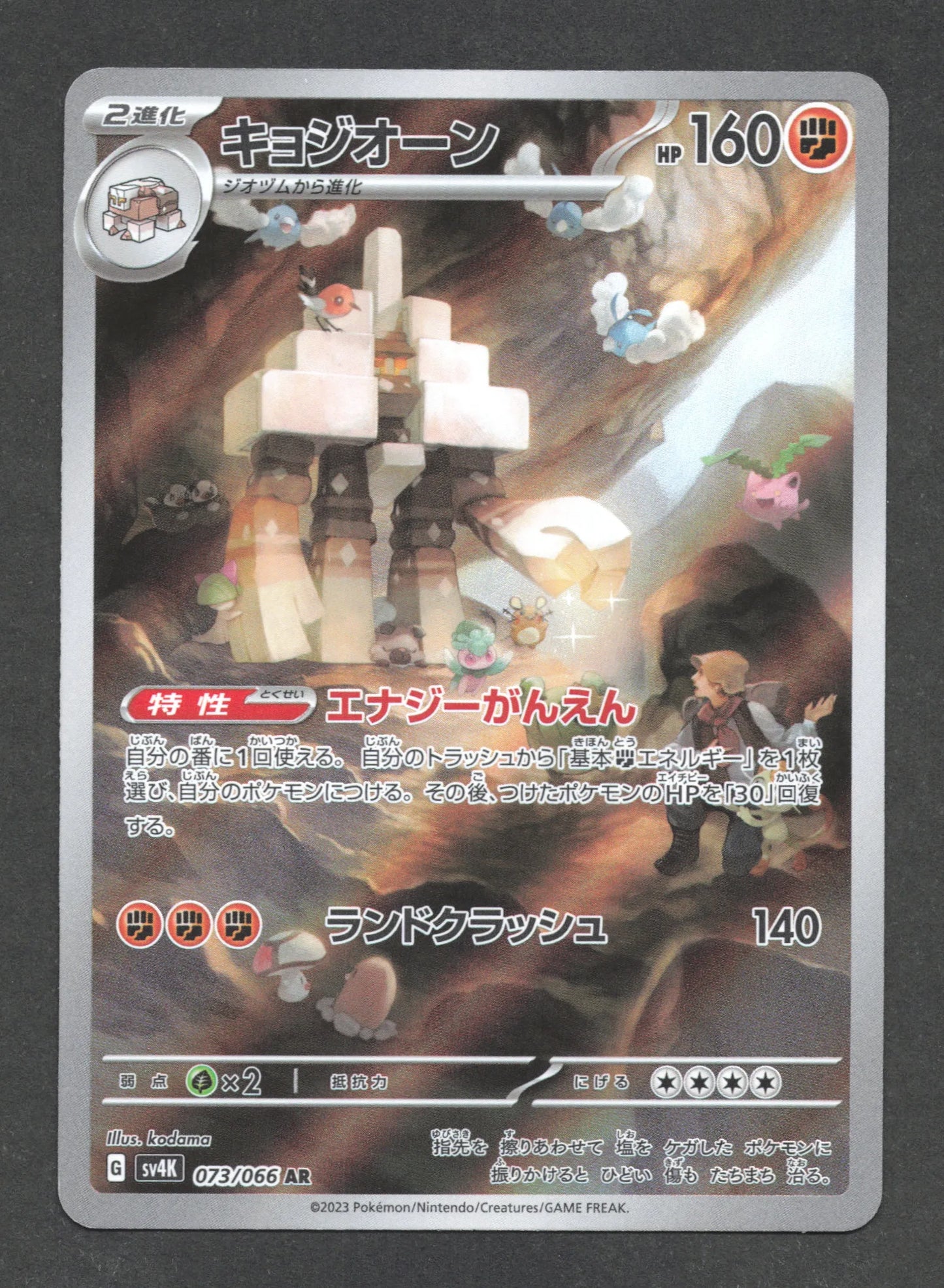 073/066 Gigansel AR JP - Ancient Roar