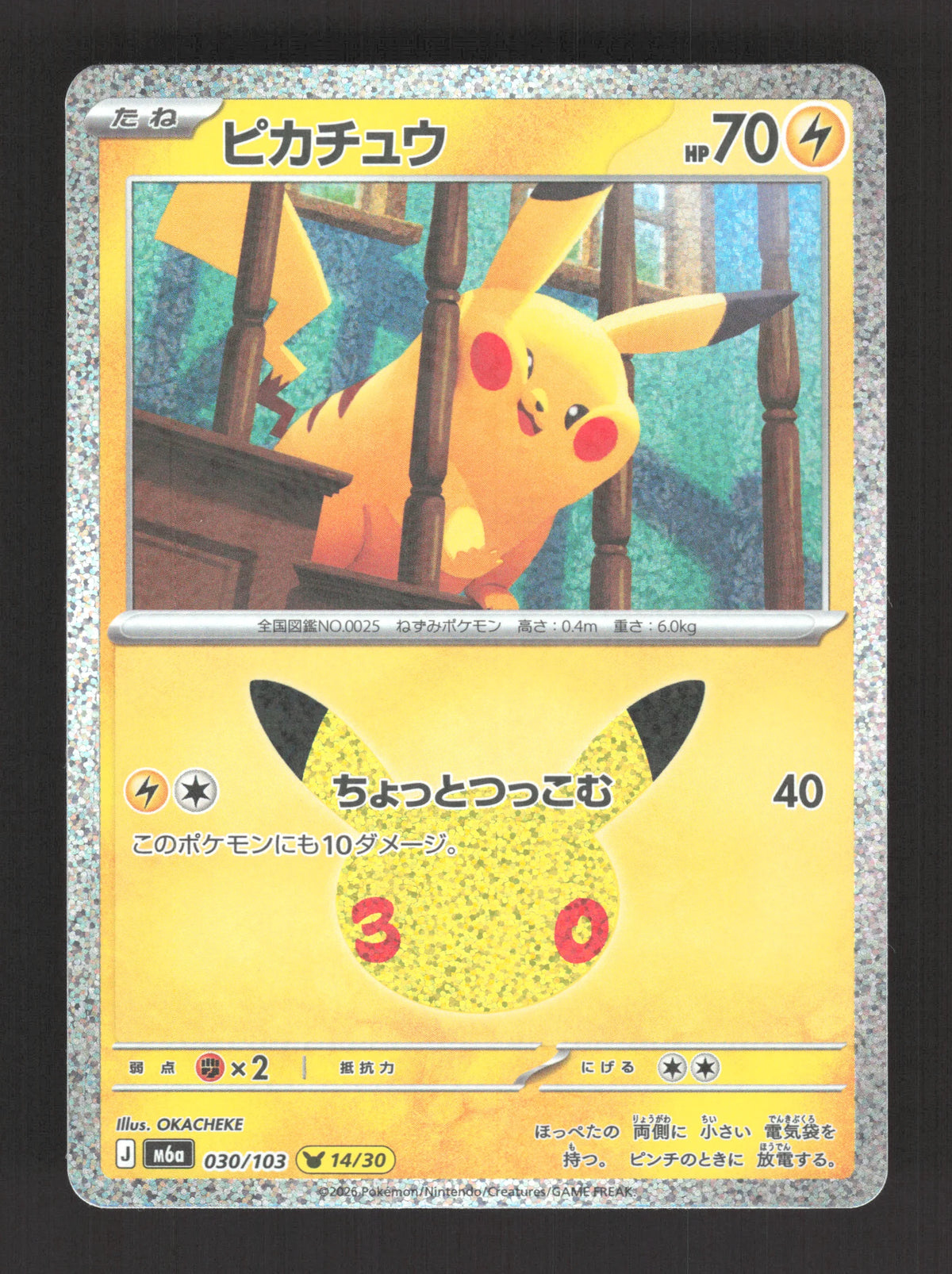 030/103 Pikachu HOLO JP - 30th Celebration