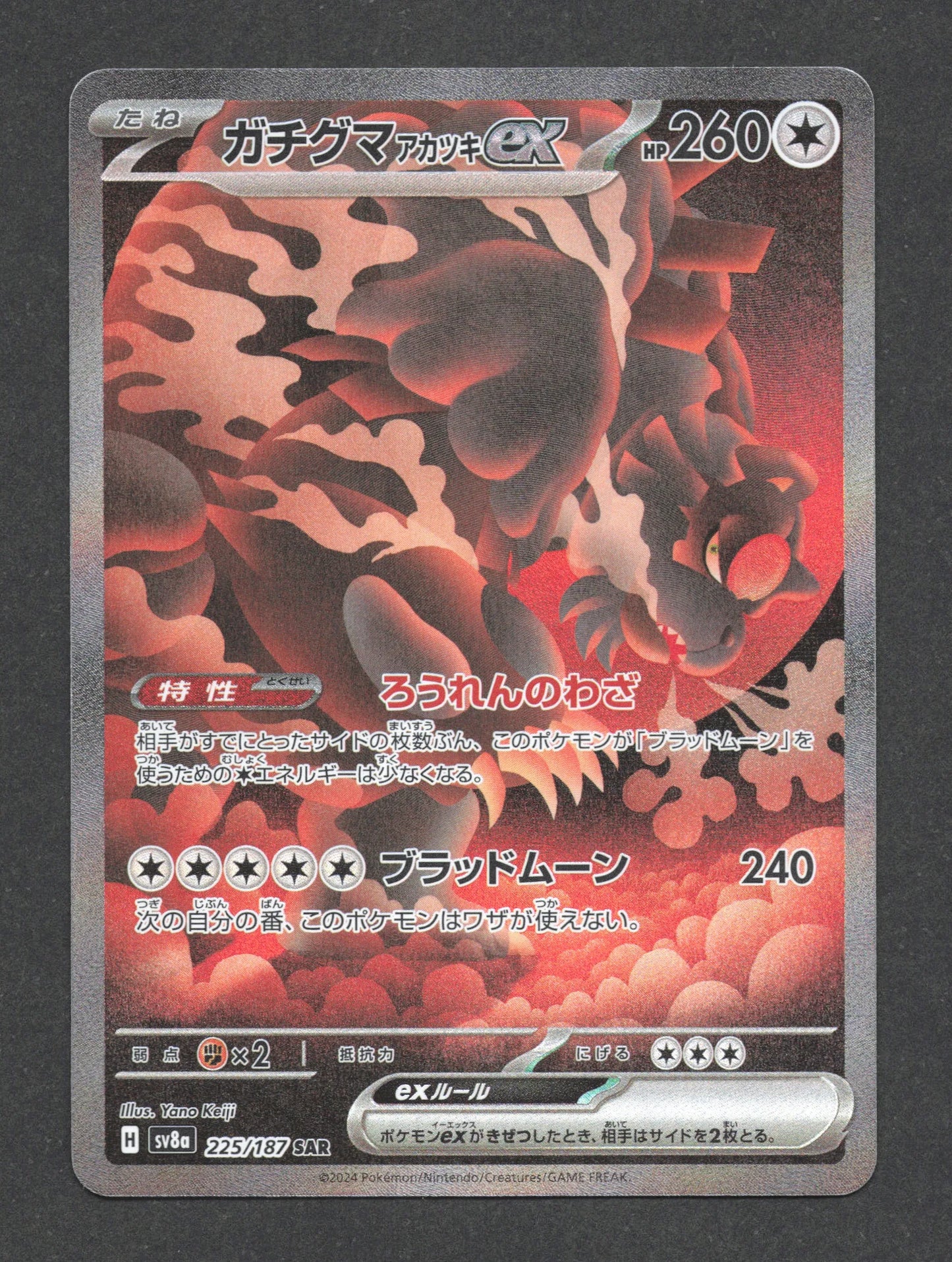 225/187 Ursaking EX JP - Terastal Festival