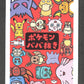 GETPBBN Get Pokemon Old Maid JP - Babanuki Deck