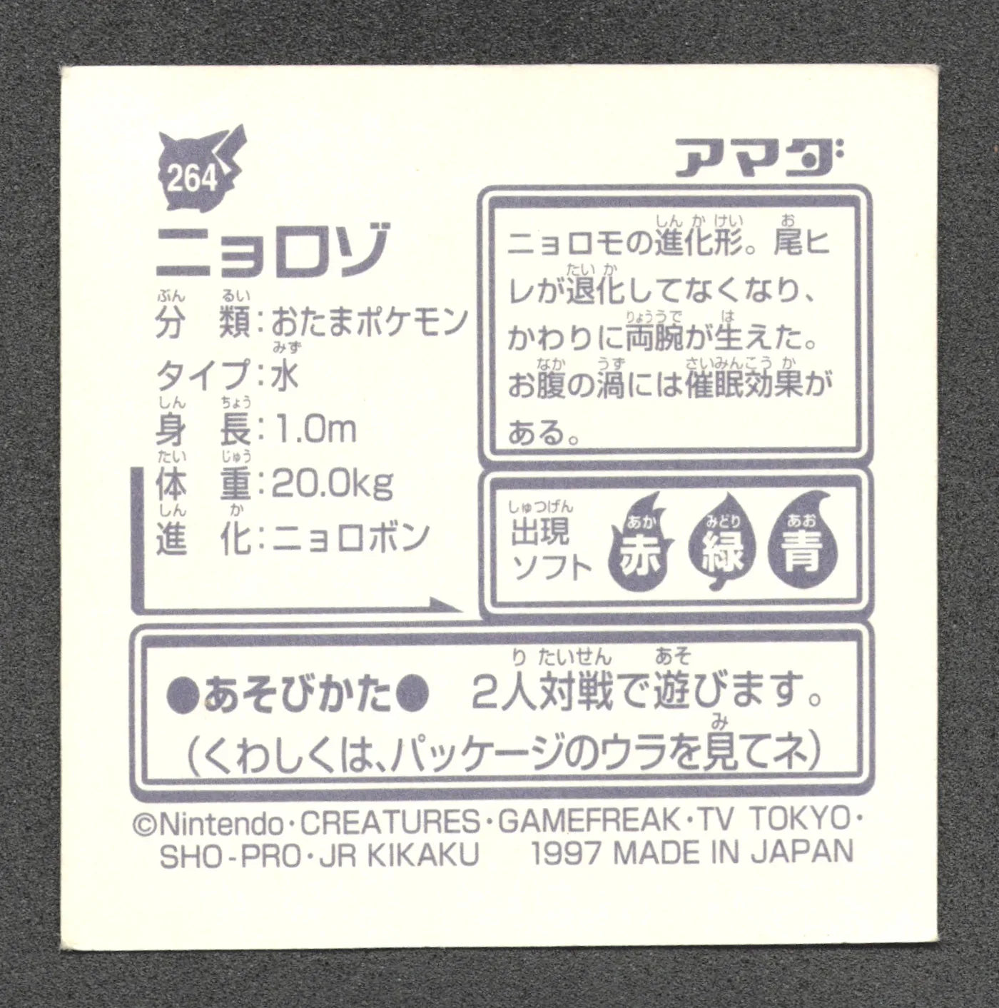 264 Tetarte STICKER JP - STICKER JP