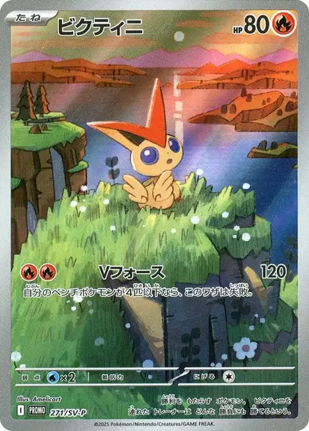 271/SV-P Victini AR JP - SV-P Promotional